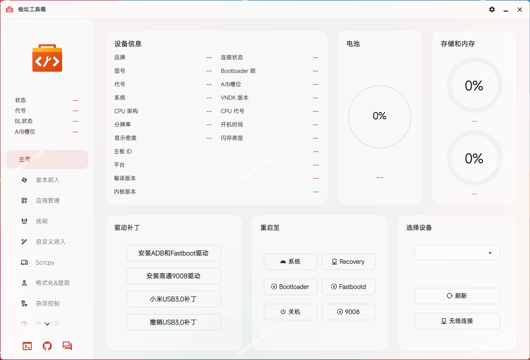柚坛工具箱-强大的跨平台设备管理与刷机工具，支持Windows、Linux、macOS三大主流操作系统