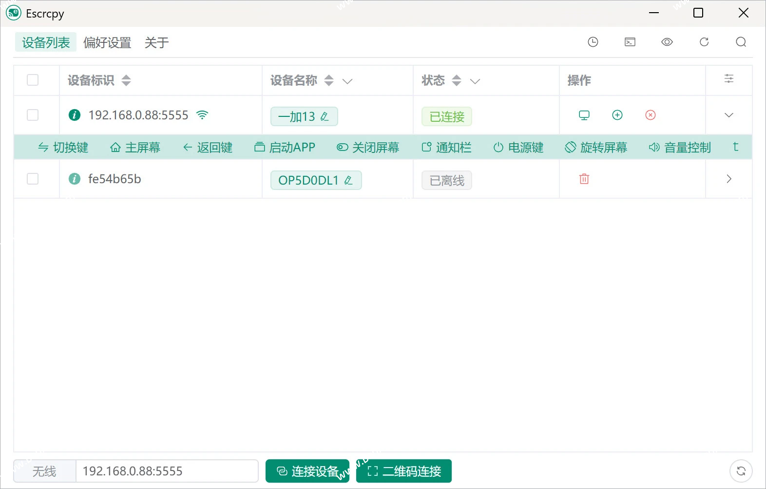 Escrcpy 使用图形化的 scrcpy 显示和控制你的安卓设备