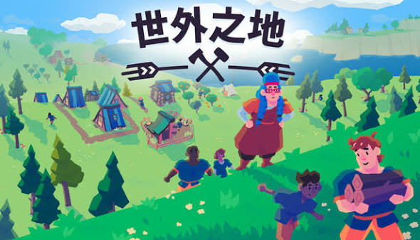 世外之地（中文）