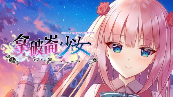 第三世界的拿破仑 Episode.1 字典里没有不可能三个字的少女（中文）