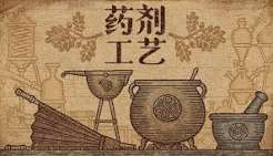 药剂工艺 炼金术士模拟器（中文）